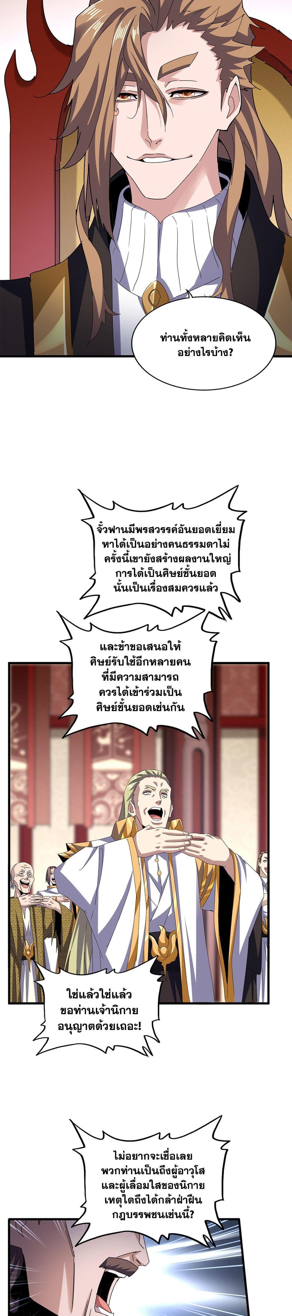 Magic Emperor ราชาจอมเวทย์-609