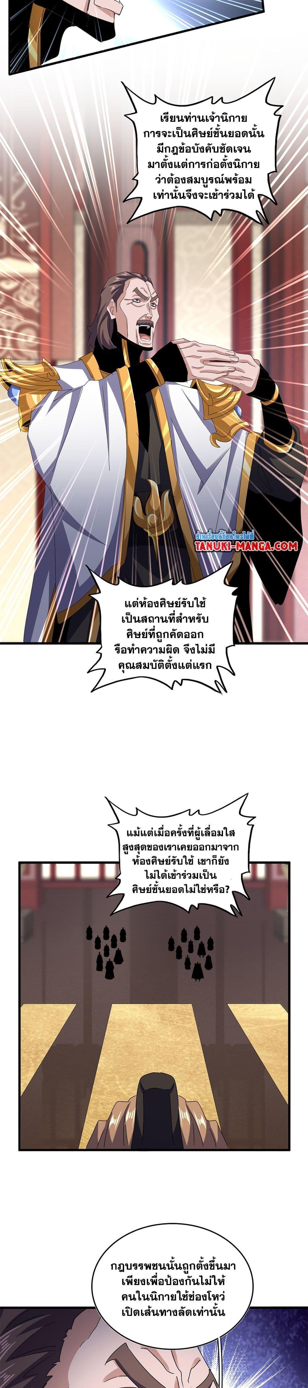 Magic Emperor ราชาจอมเวทย์-609