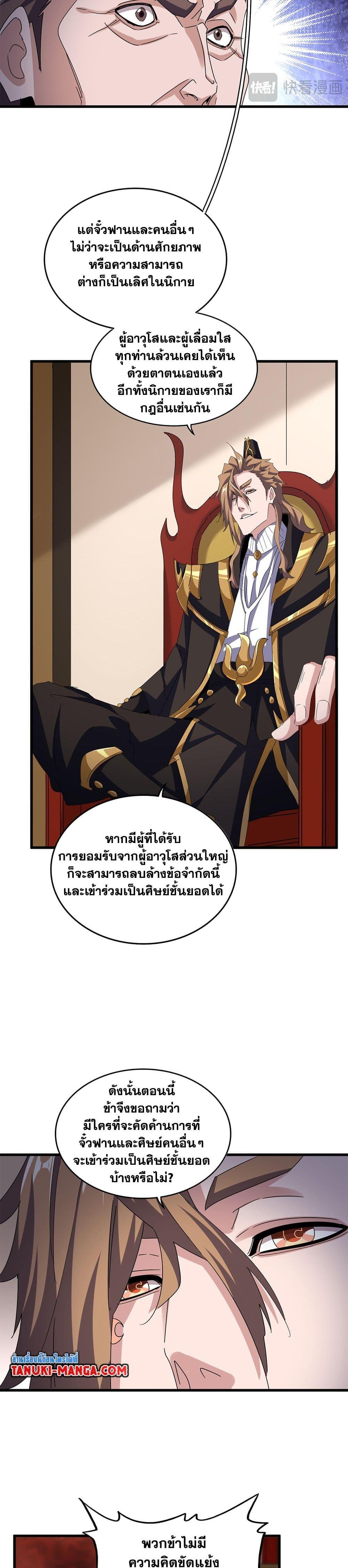 Magic Emperor ราชาจอมเวทย์-609