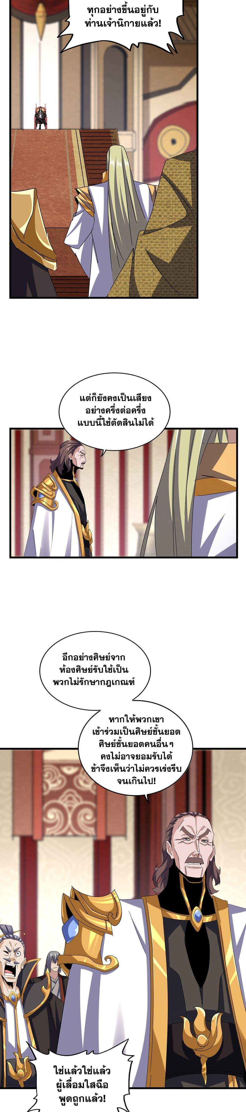 Magic Emperor ราชาจอมเวทย์-609