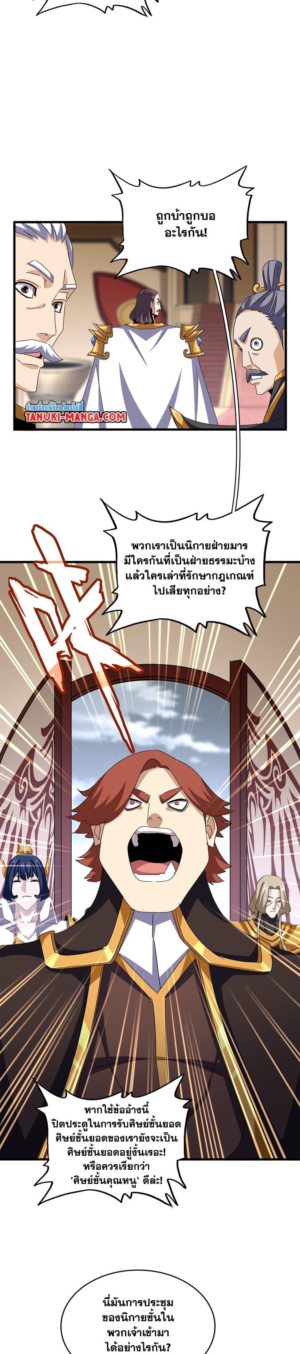 Magic Emperor ราชาจอมเวทย์-609