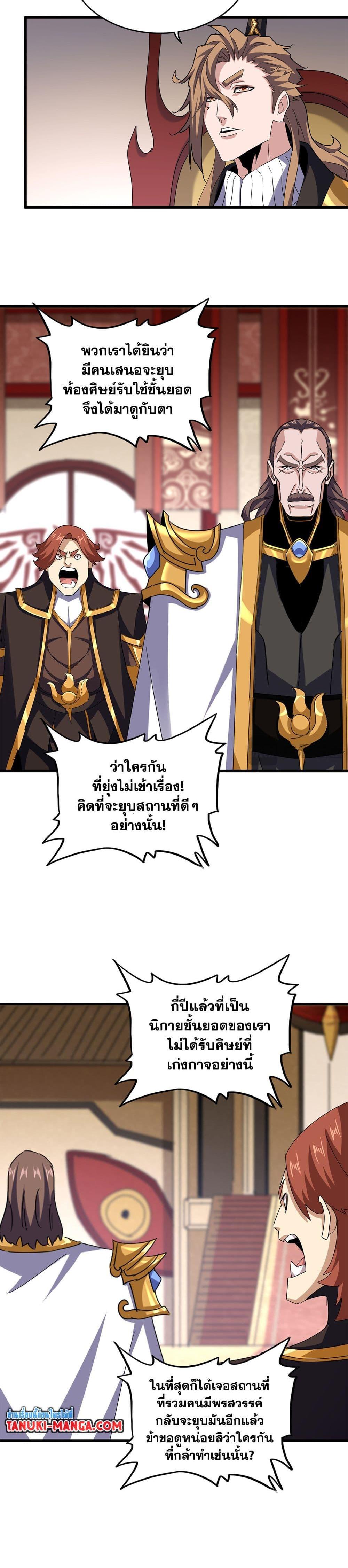 Magic Emperor ราชาจอมเวทย์-609