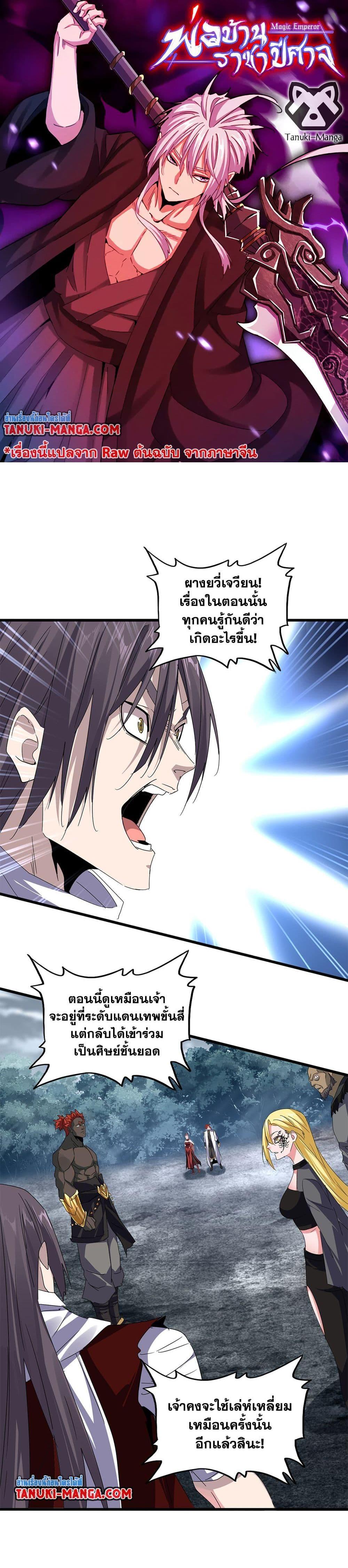 Magic Emperor ราชาจอมเวทย์-610