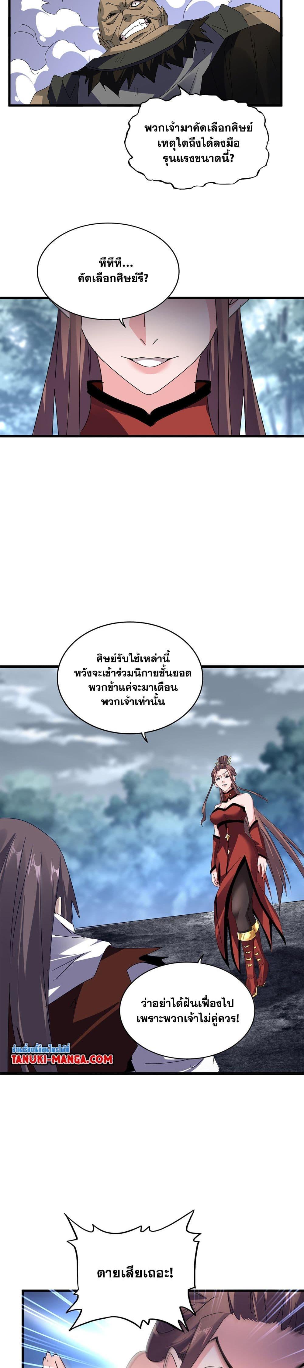 Magic Emperor ราชาจอมเวทย์-610