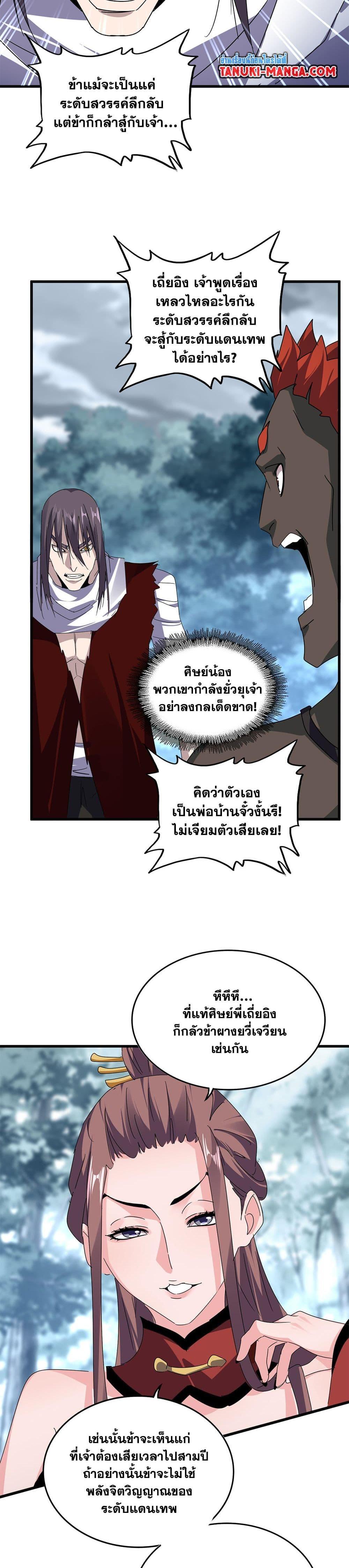 Magic Emperor ราชาจอมเวทย์-610