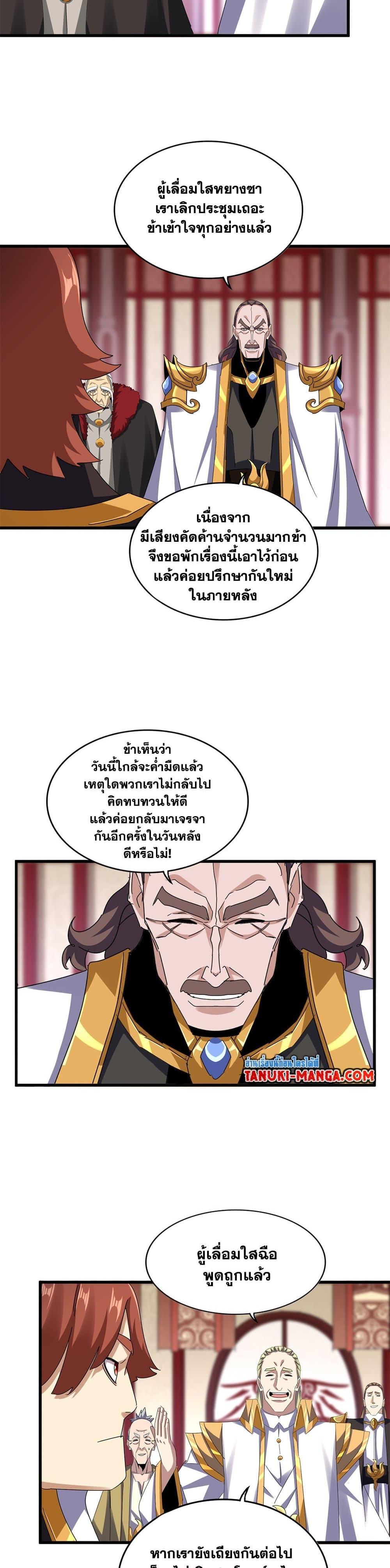 Magic Emperor ราชาจอมเวทย์-611