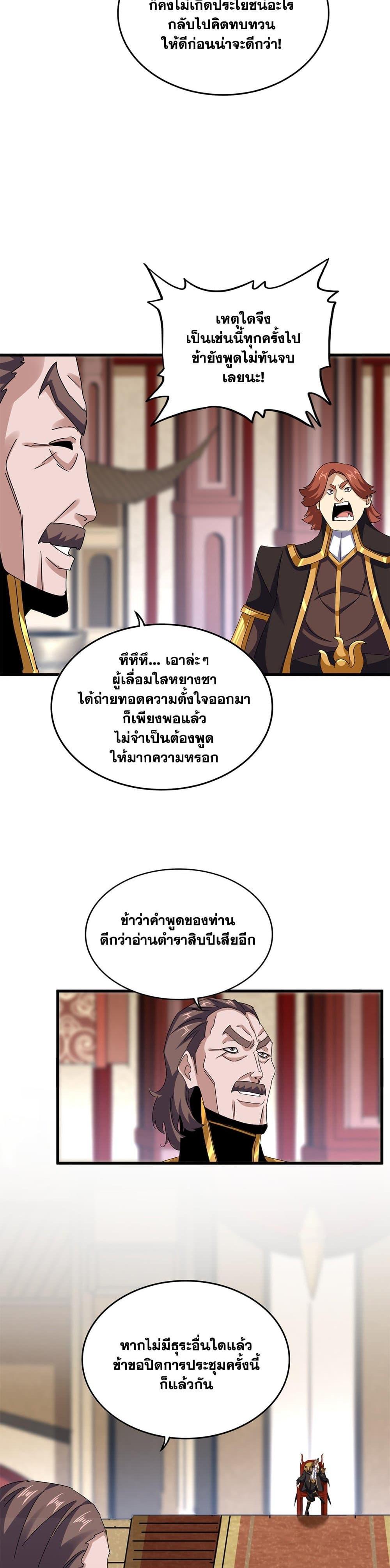 Magic Emperor ราชาจอมเวทย์-611