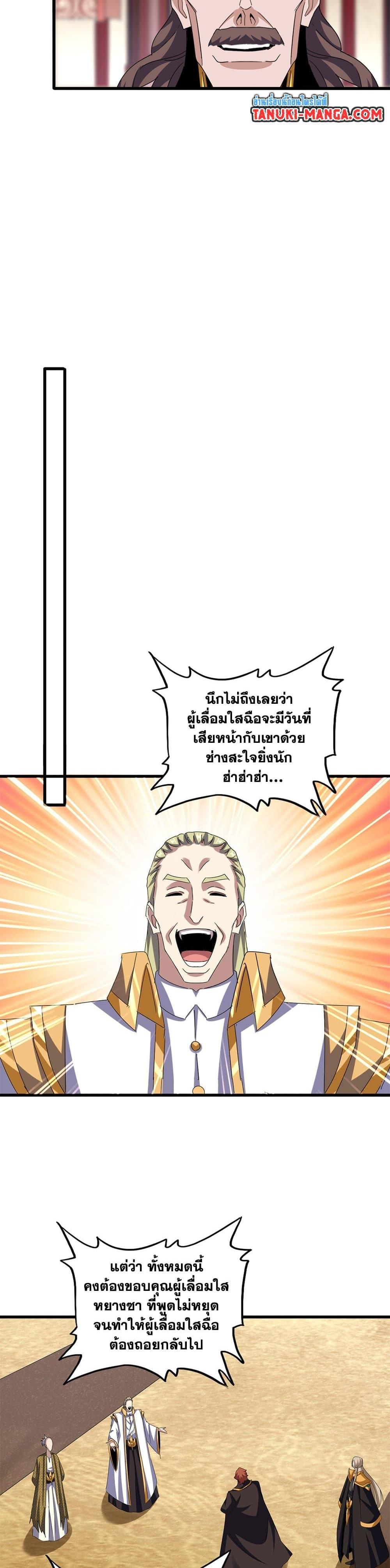 Magic Emperor ราชาจอมเวทย์-611