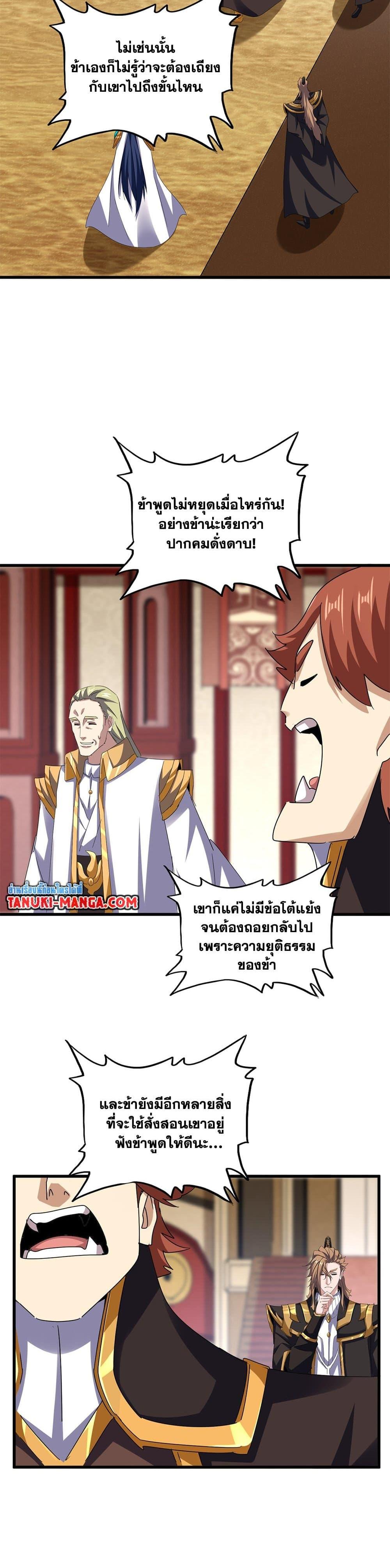 Magic Emperor ราชาจอมเวทย์-611