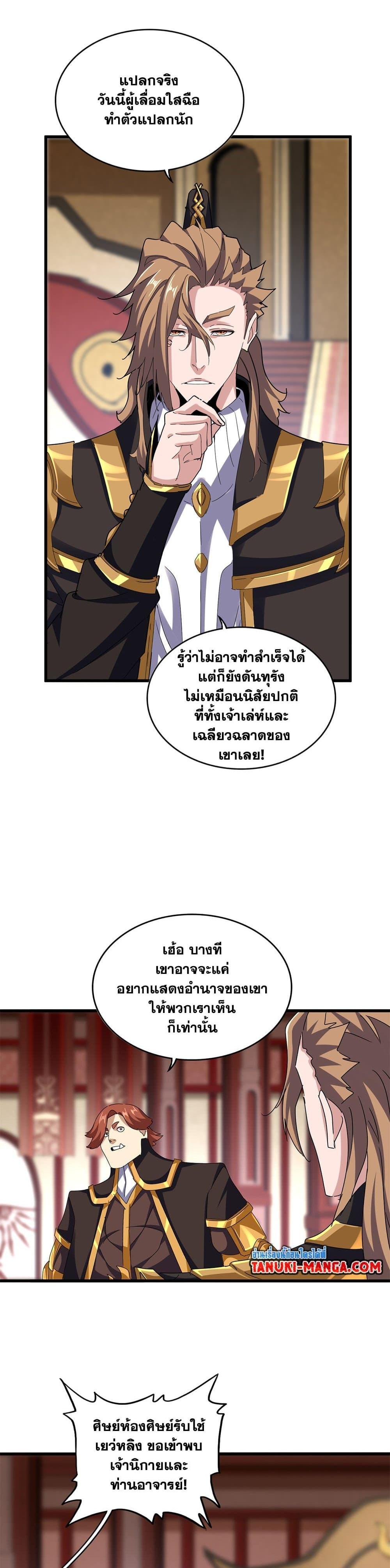 Magic Emperor ราชาจอมเวทย์-611