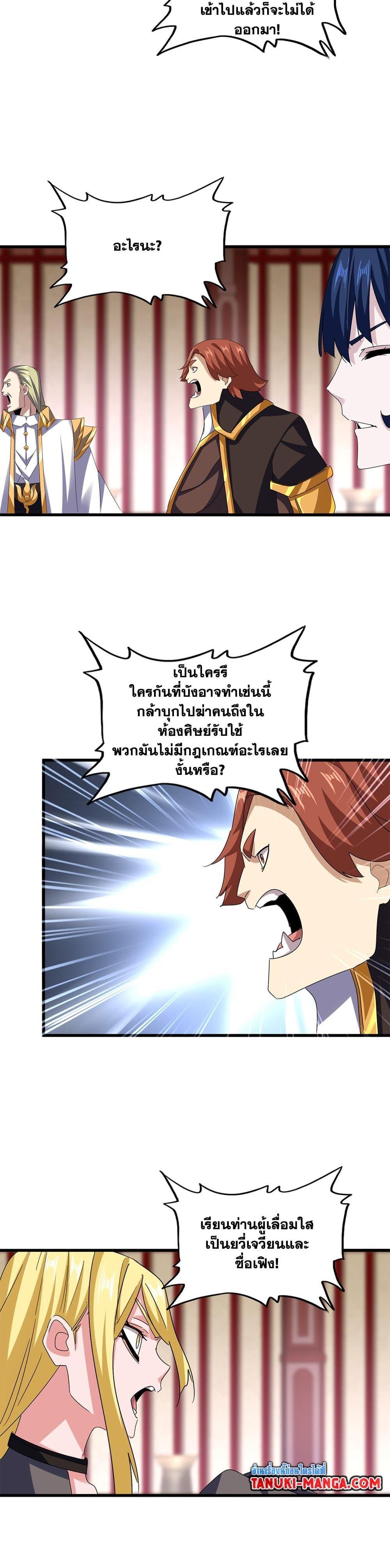 Magic Emperor ราชาจอมเวทย์-611