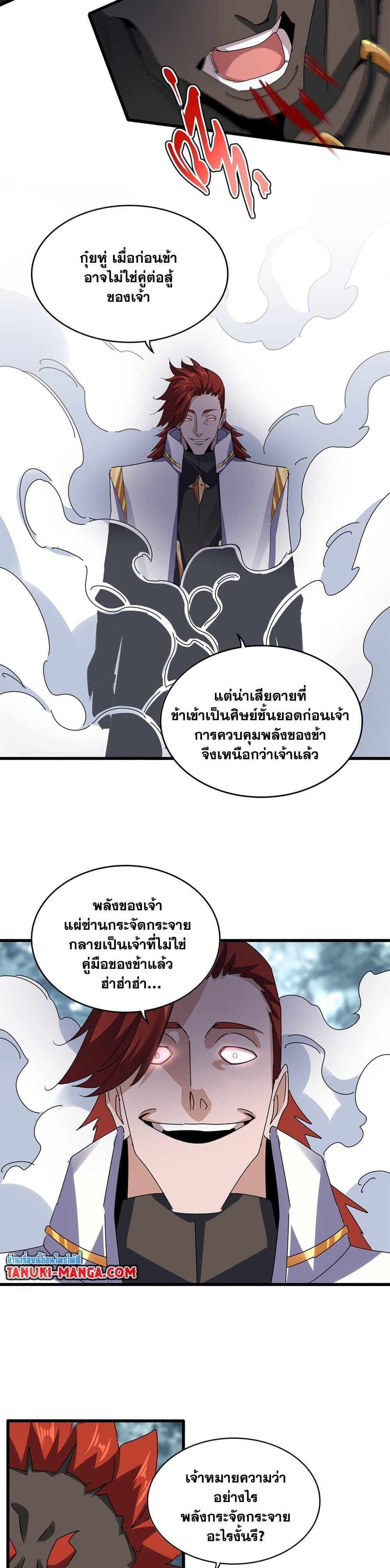 Magic Emperor ราชาจอมเวทย์-611