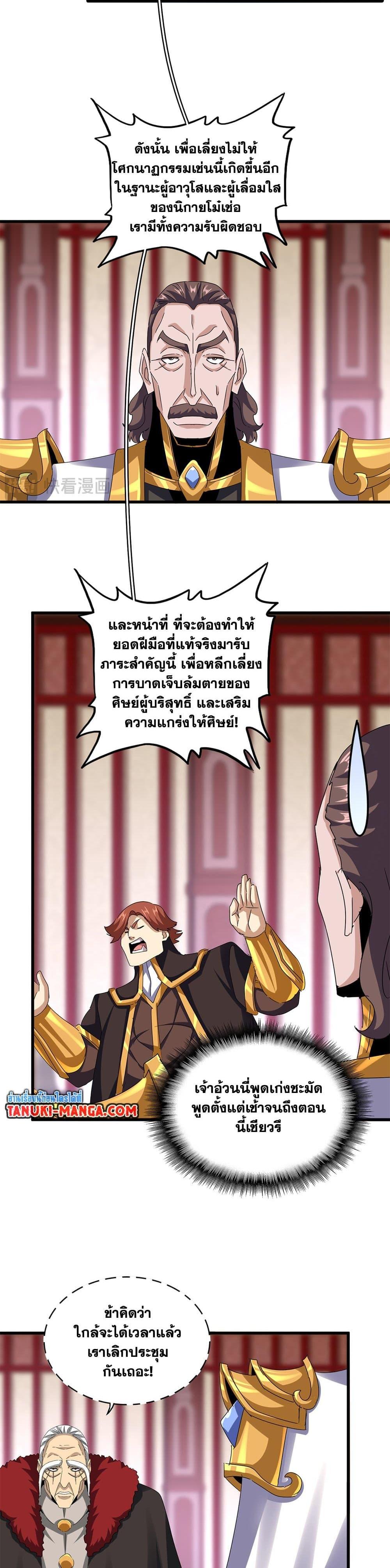 Magic Emperor ราชาจอมเวทย์-611