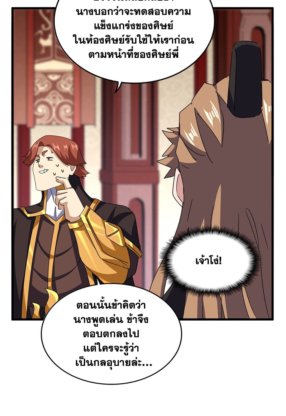 Magic Emperor ราชาจอมเวทย์-612