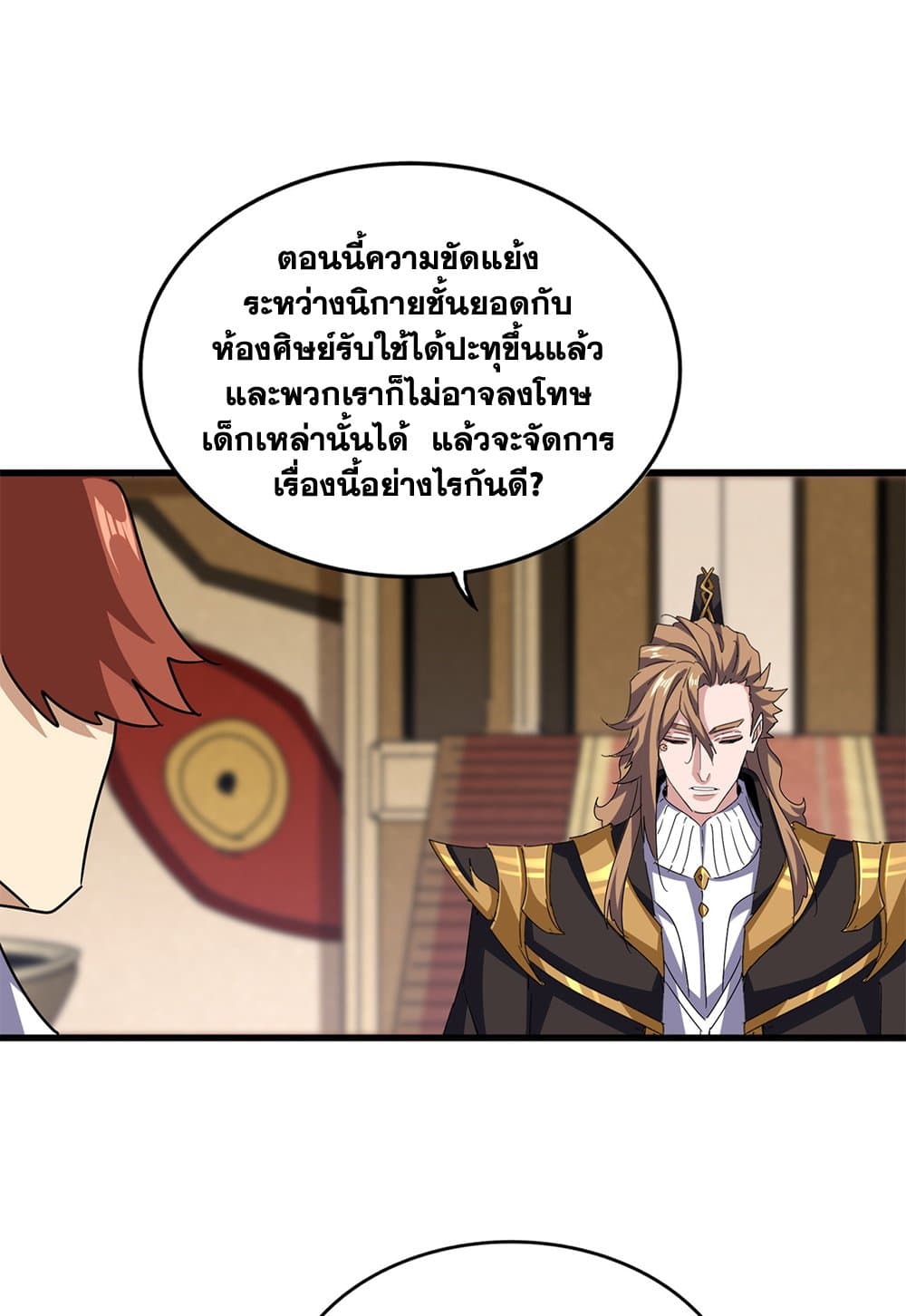 Magic Emperor ราชาจอมเวทย์-612