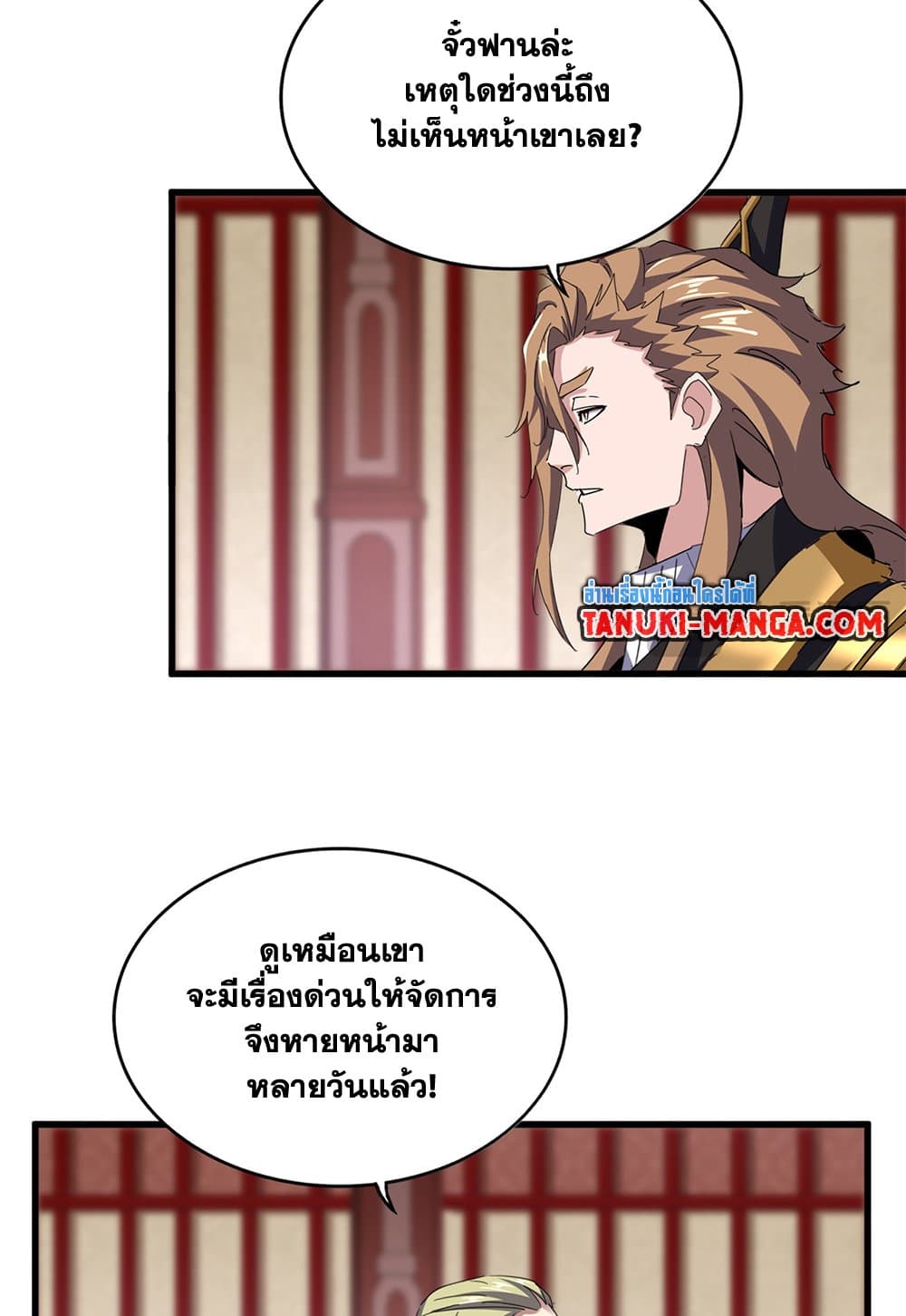 Magic Emperor ราชาจอมเวทย์-612