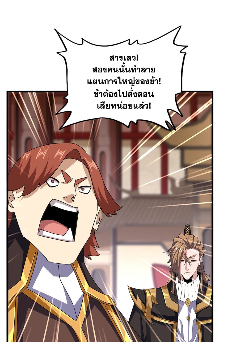 Magic Emperor ราชาจอมเวทย์-612