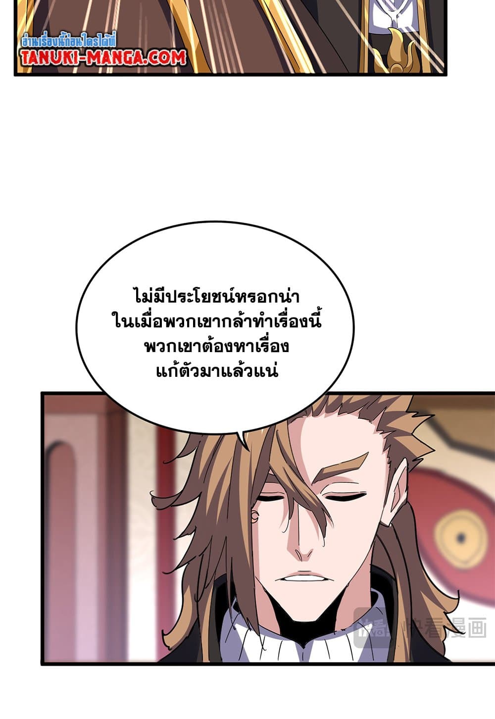 Magic Emperor ราชาจอมเวทย์-612