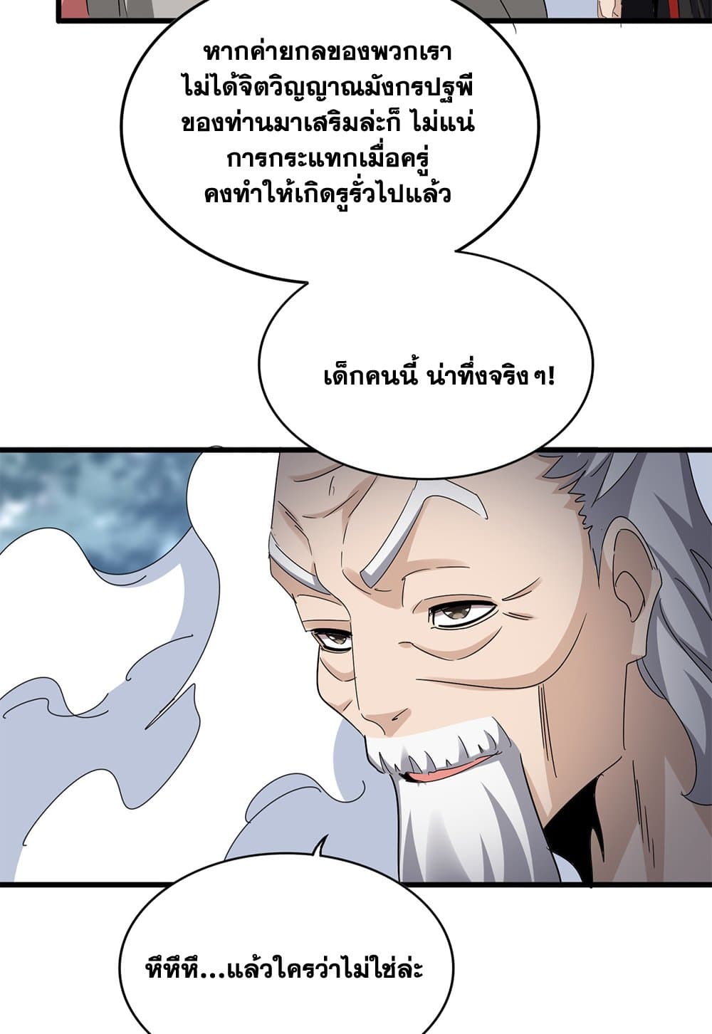 Magic Emperor ราชาจอมเวทย์-612