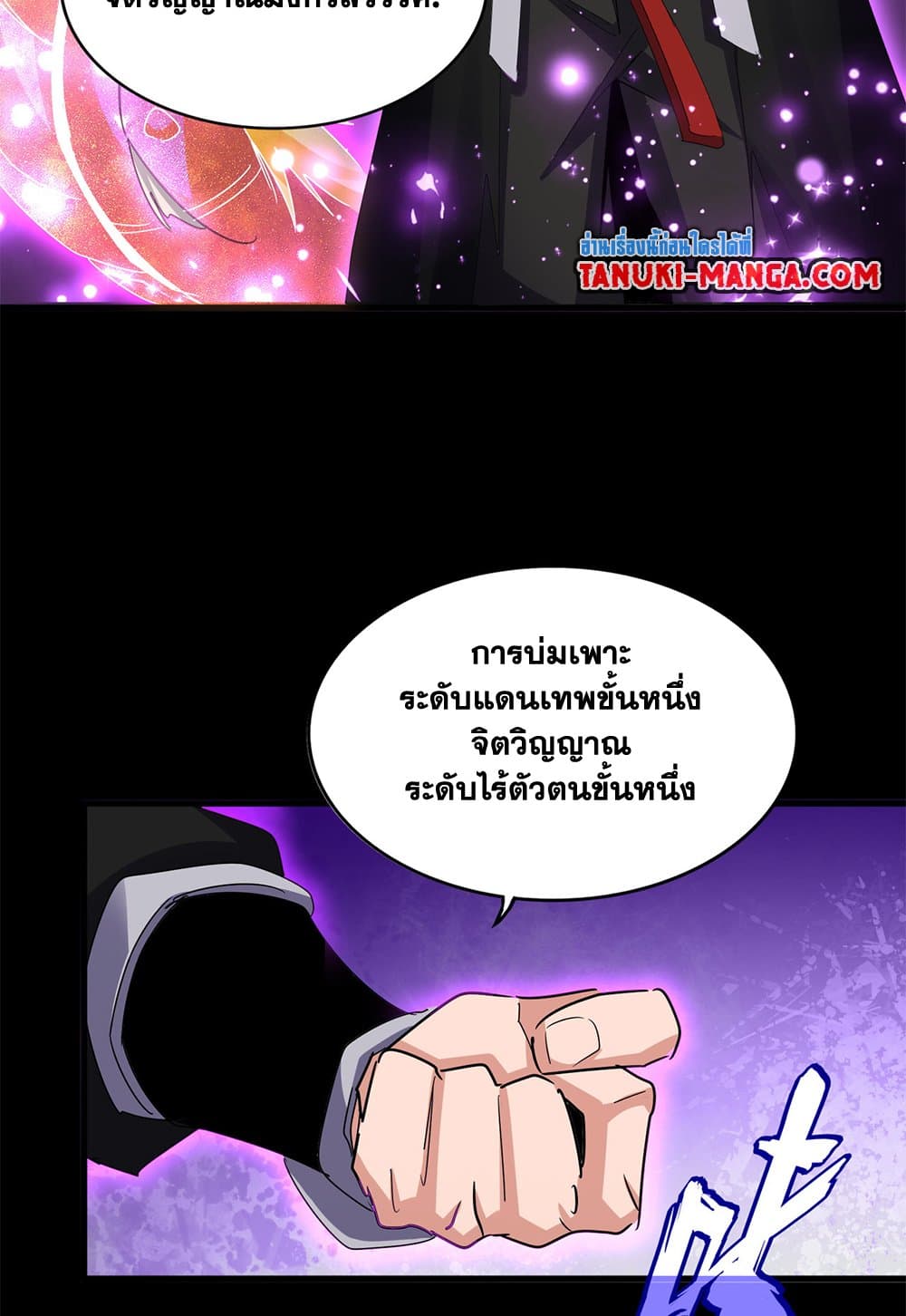 Magic Emperor ราชาจอมเวทย์-612