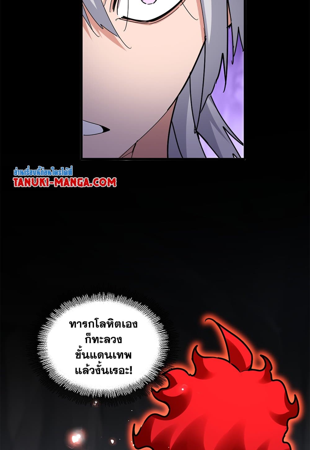 Magic Emperor ราชาจอมเวทย์-612