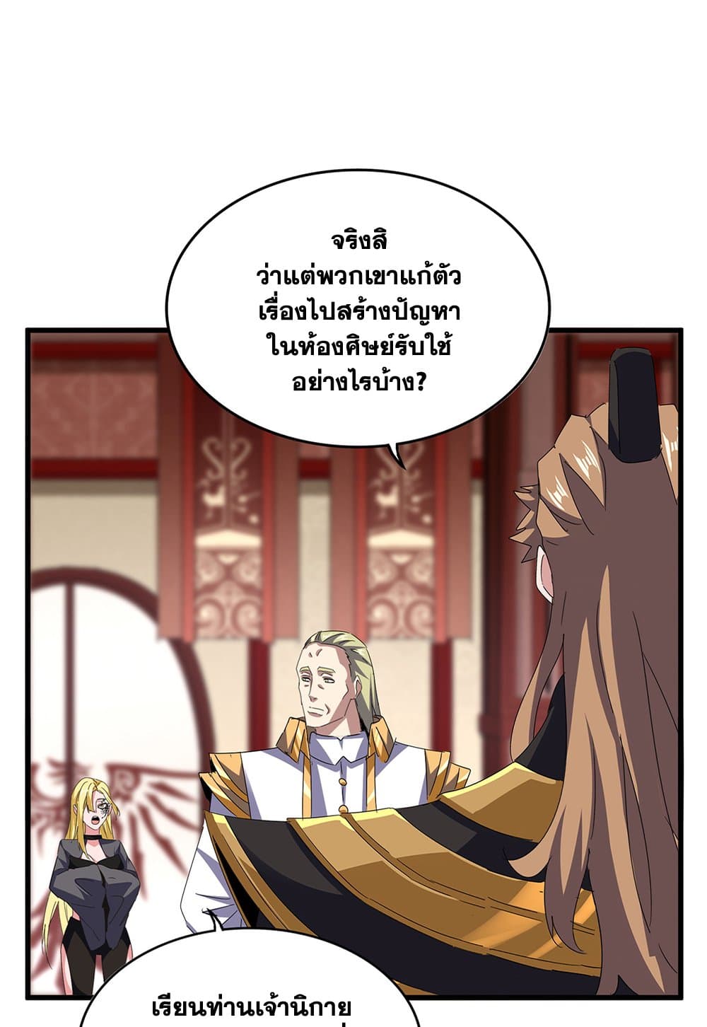 Magic Emperor ราชาจอมเวทย์-612