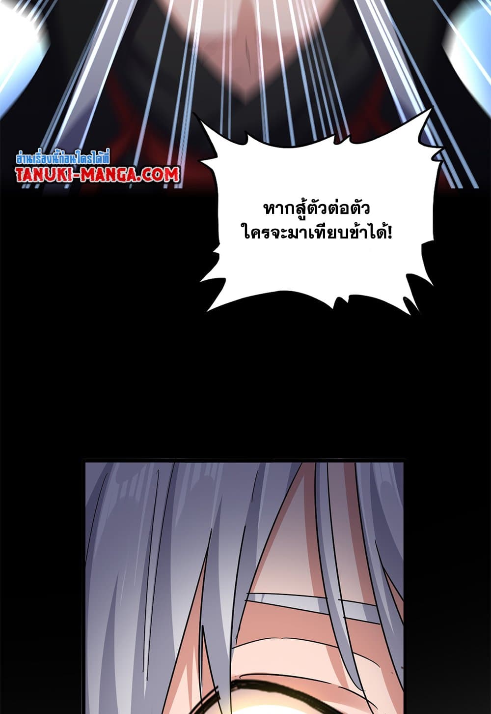 Magic Emperor ราชาจอมเวทย์-612