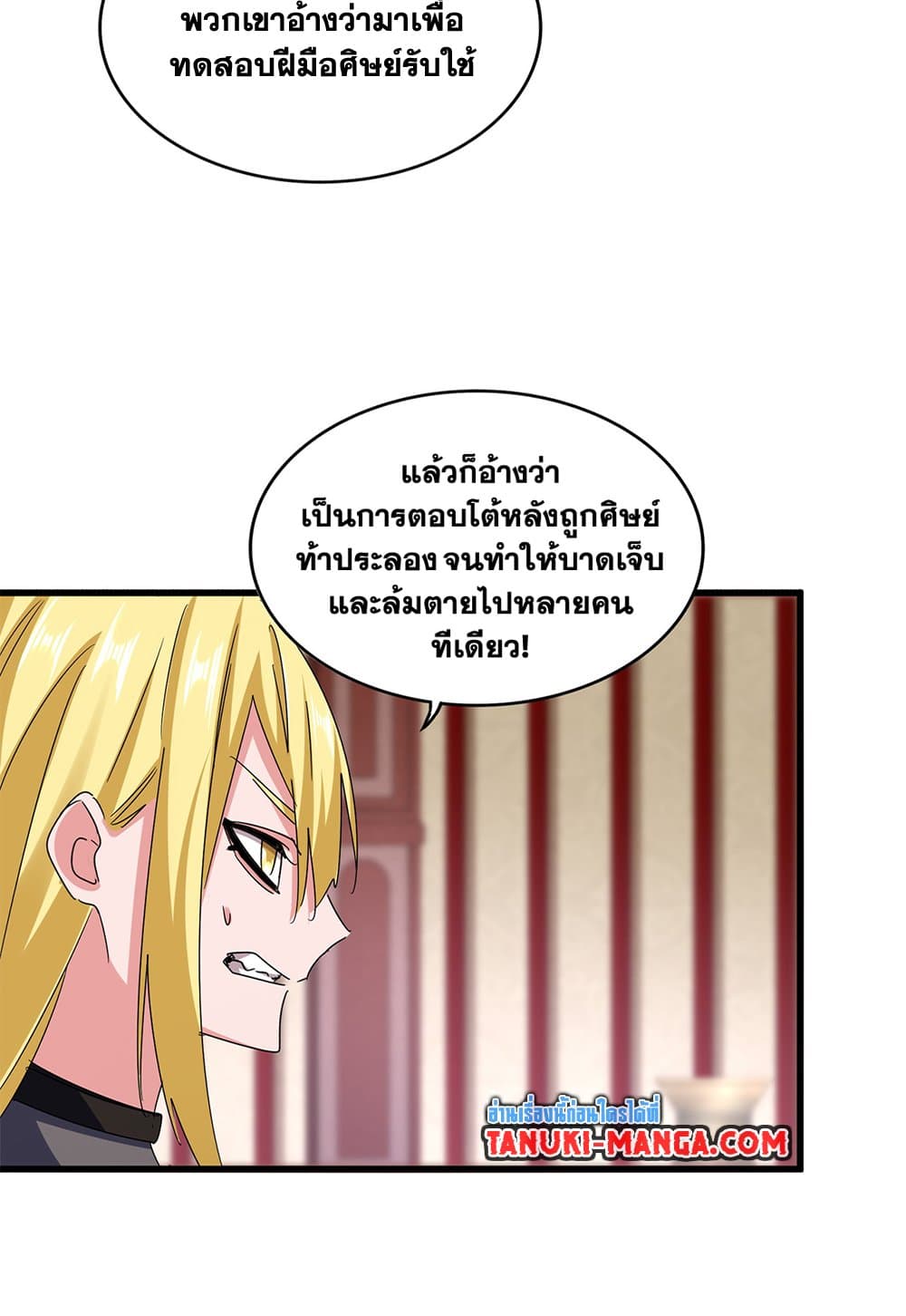 Magic Emperor ราชาจอมเวทย์-612