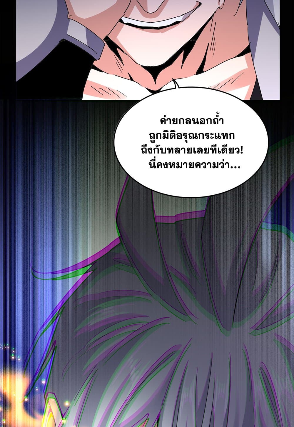 Magic Emperor ราชาจอมเวทย์-612