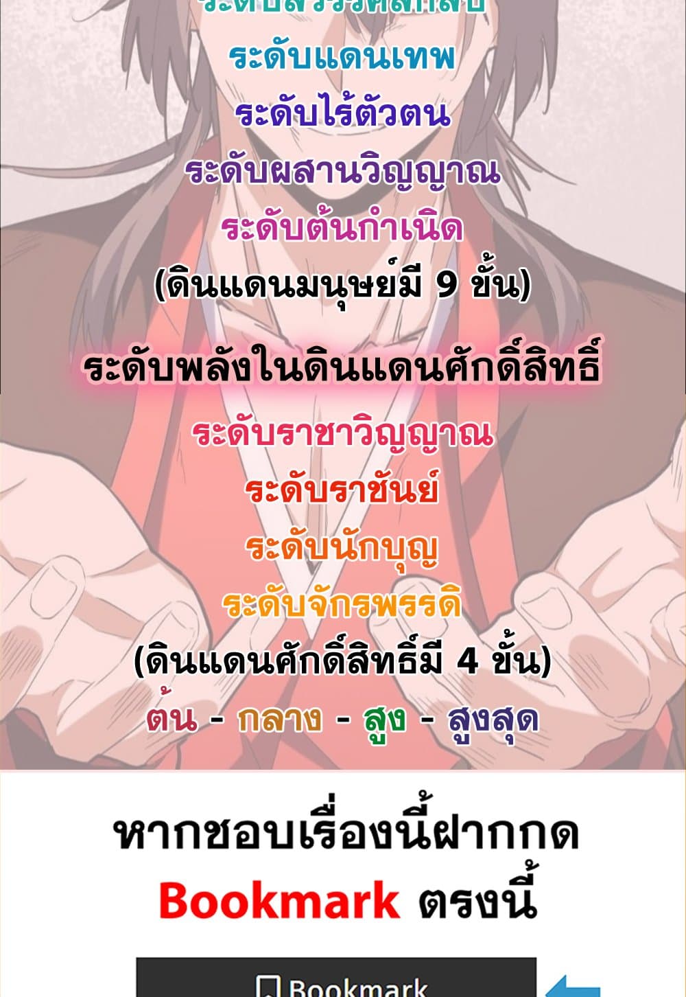 Magic Emperor ราชาจอมเวทย์-612