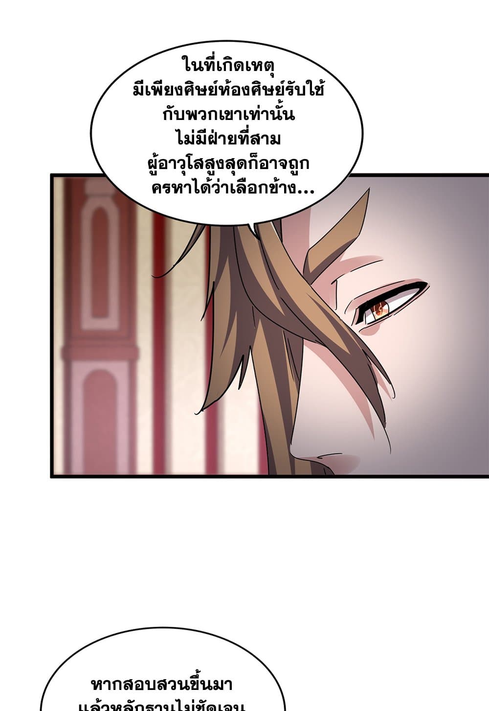 Magic Emperor ราชาจอมเวทย์-612