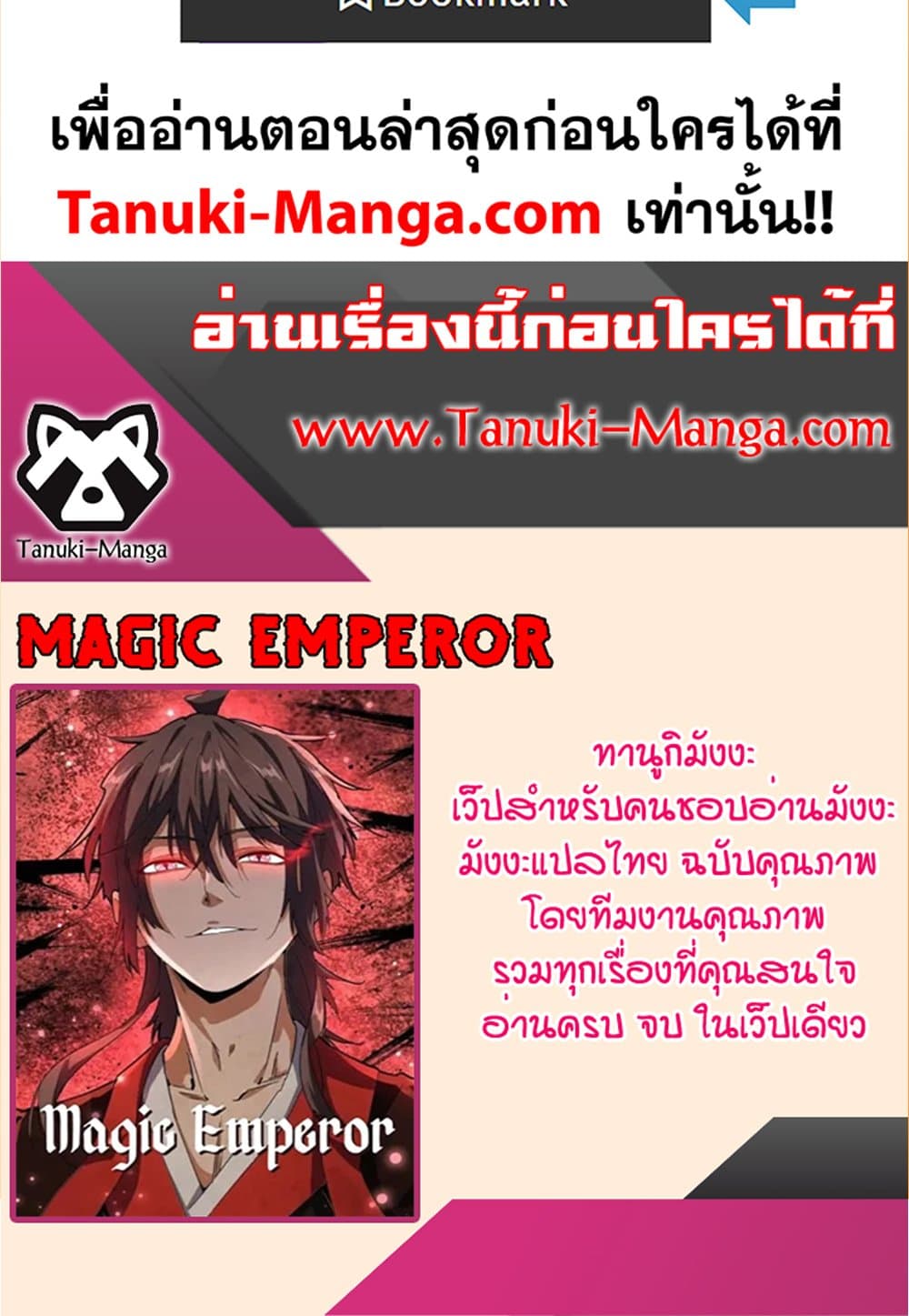 Magic Emperor ราชาจอมเวทย์-612