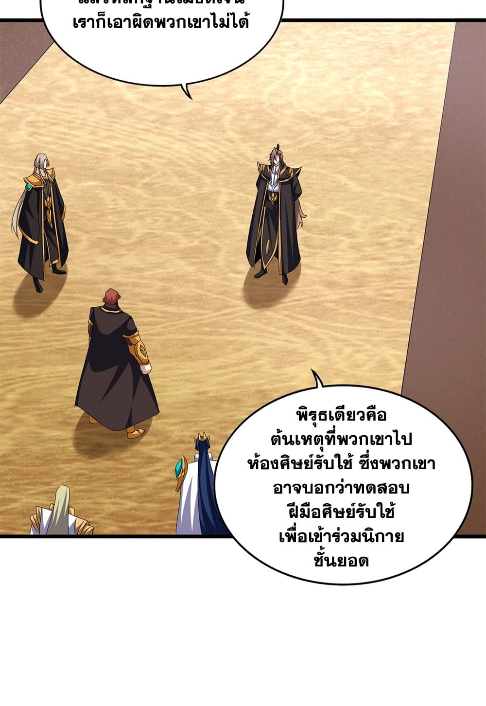 Magic Emperor ราชาจอมเวทย์-612