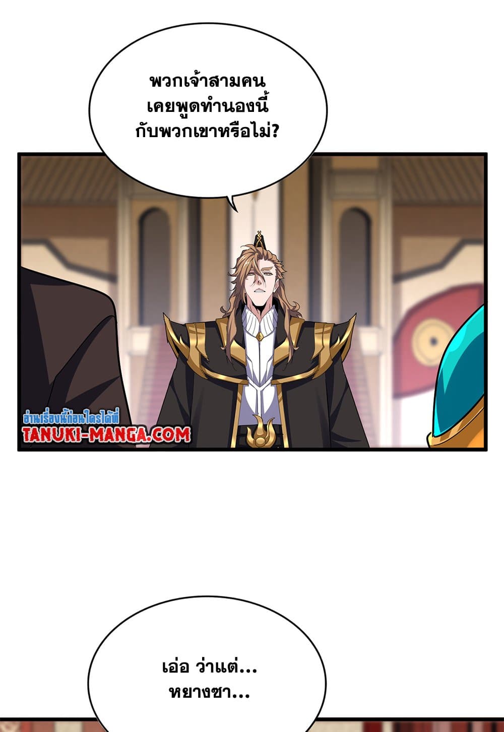 Magic Emperor ราชาจอมเวทย์-612