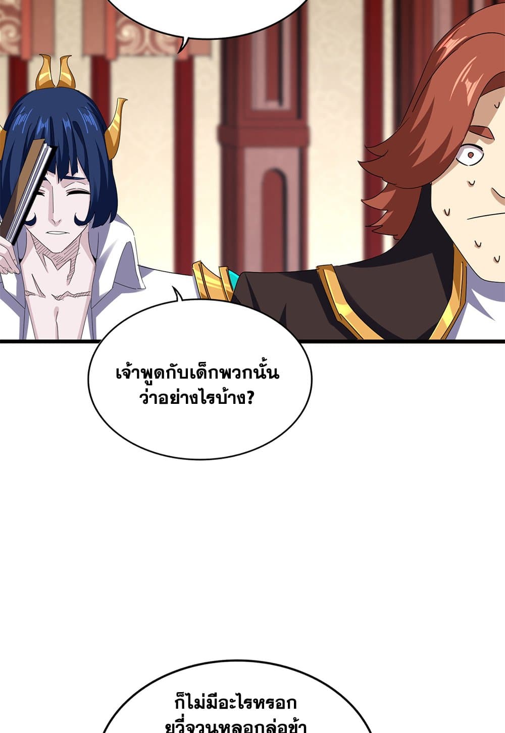 Magic Emperor ราชาจอมเวทย์-612