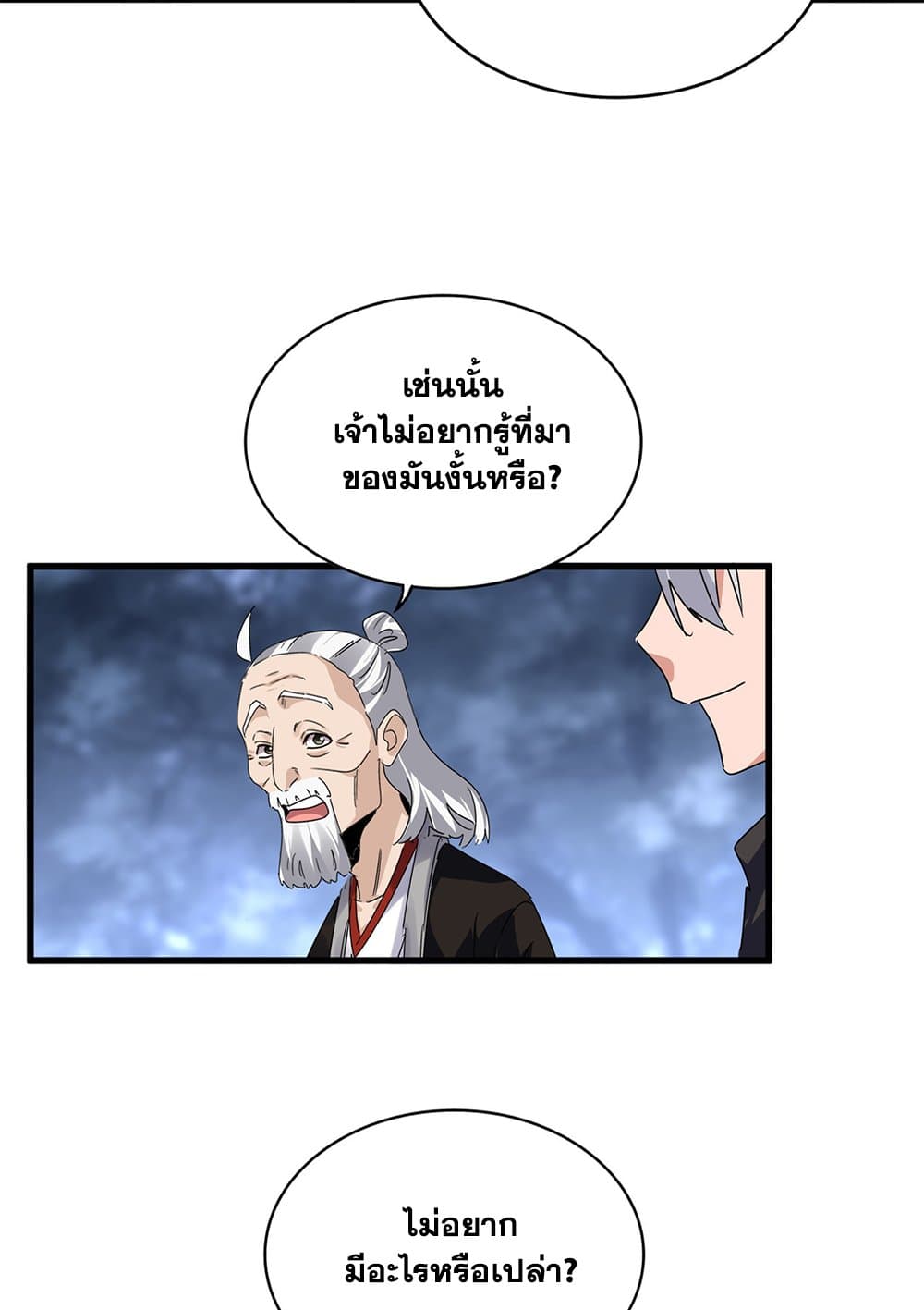 Magic Emperor ราชาจอมเวทย์-613