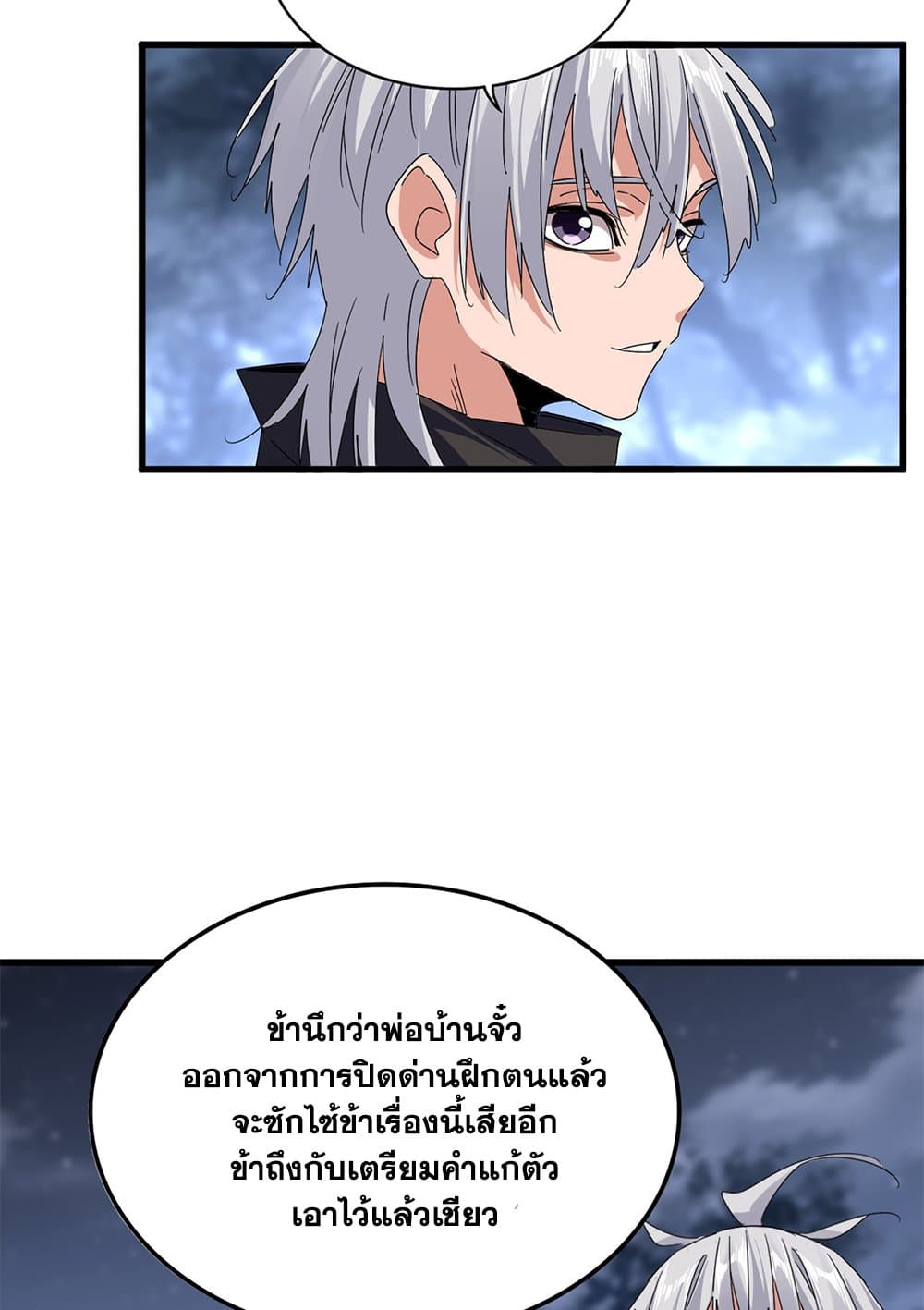 Magic Emperor ราชาจอมเวทย์-613