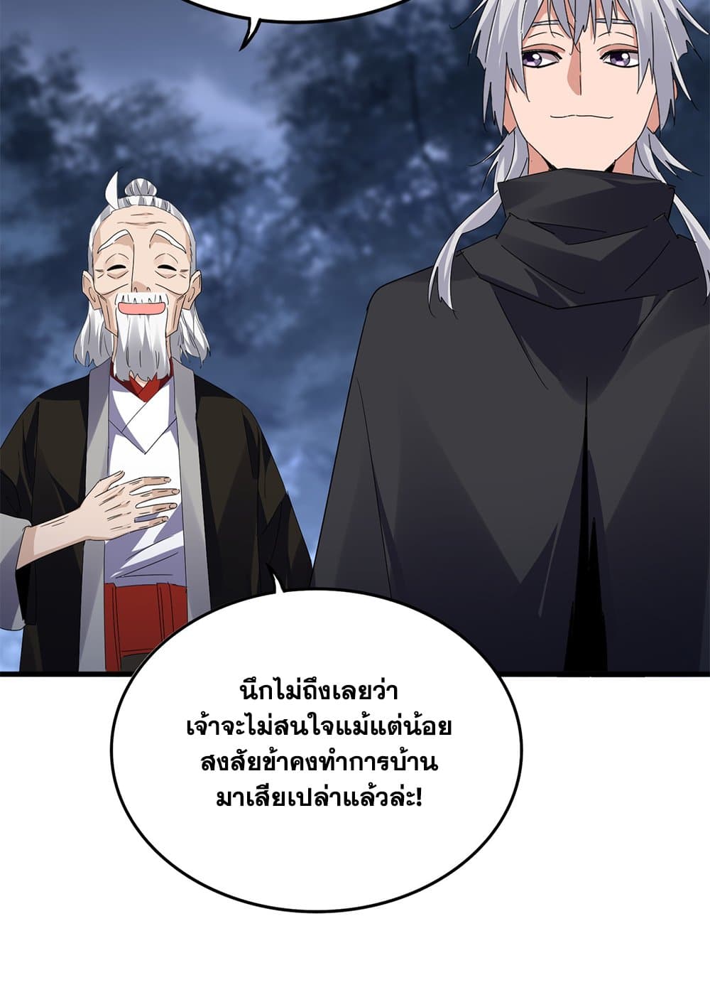 Magic Emperor ราชาจอมเวทย์-613