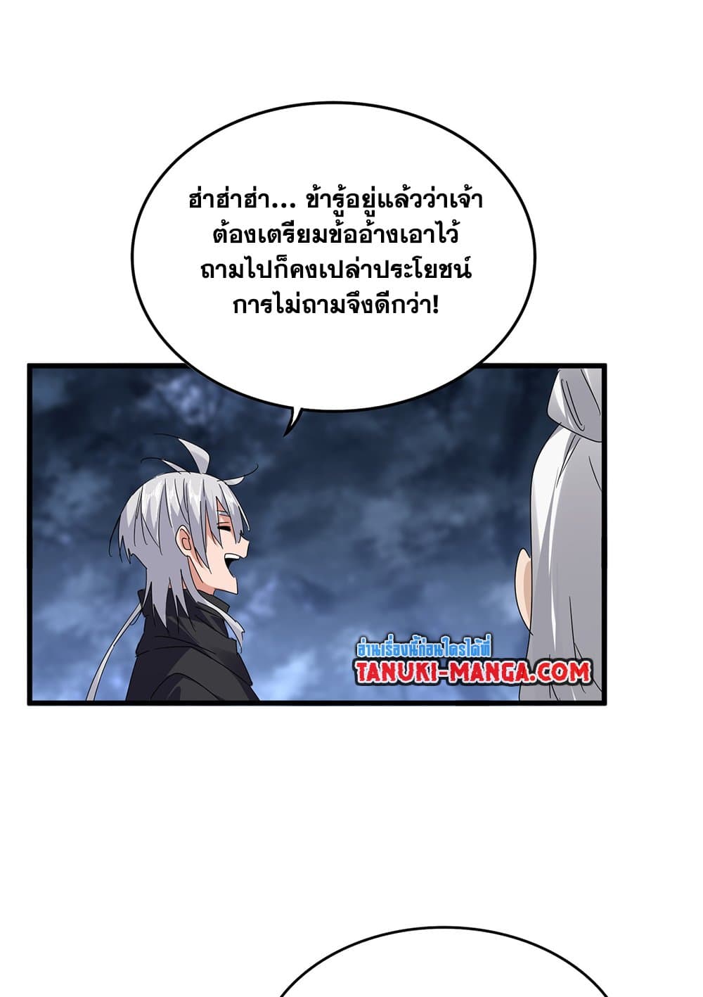 Magic Emperor ราชาจอมเวทย์-613