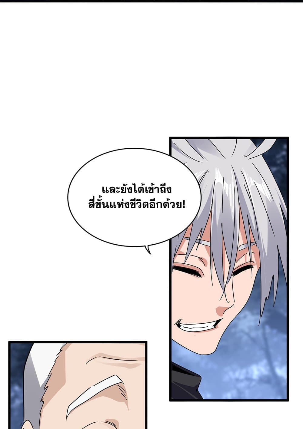 Magic Emperor ราชาจอมเวทย์-613