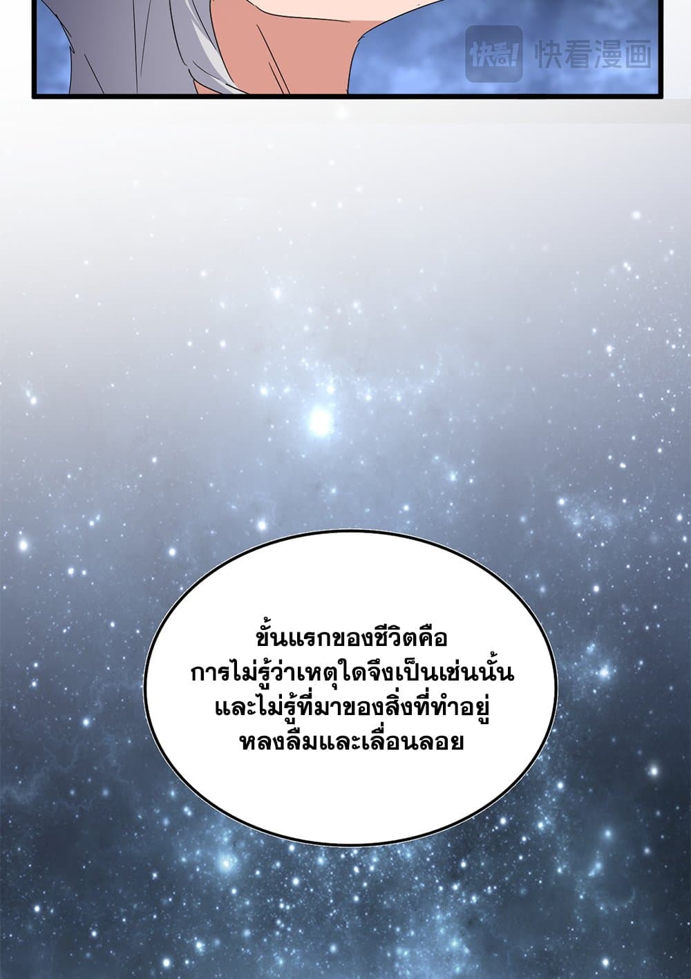 Magic Emperor ราชาจอมเวทย์-613