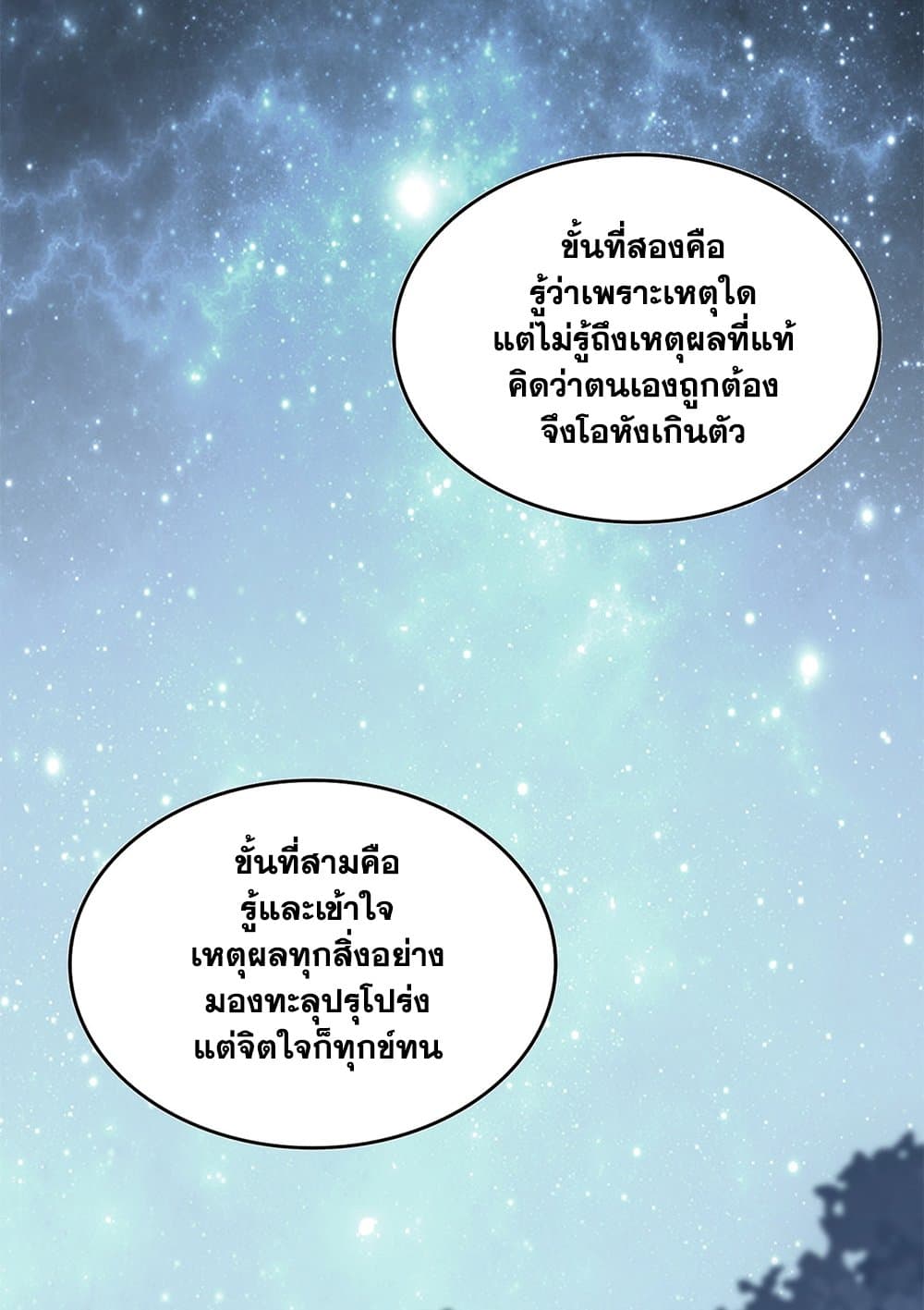 Magic Emperor ราชาจอมเวทย์-613