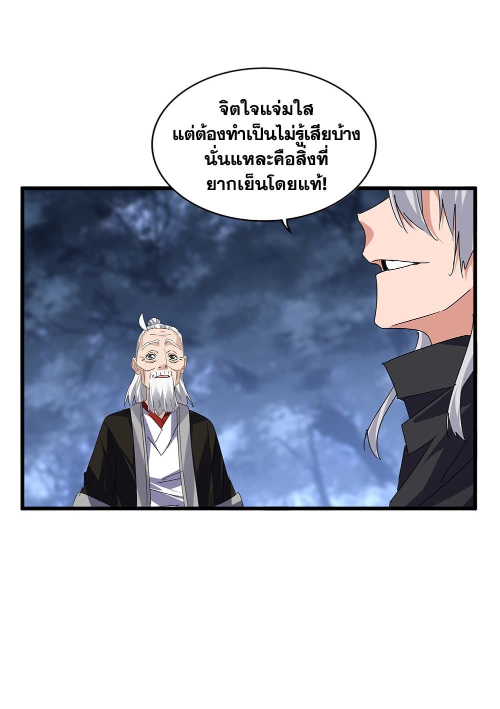 Magic Emperor ราชาจอมเวทย์-613