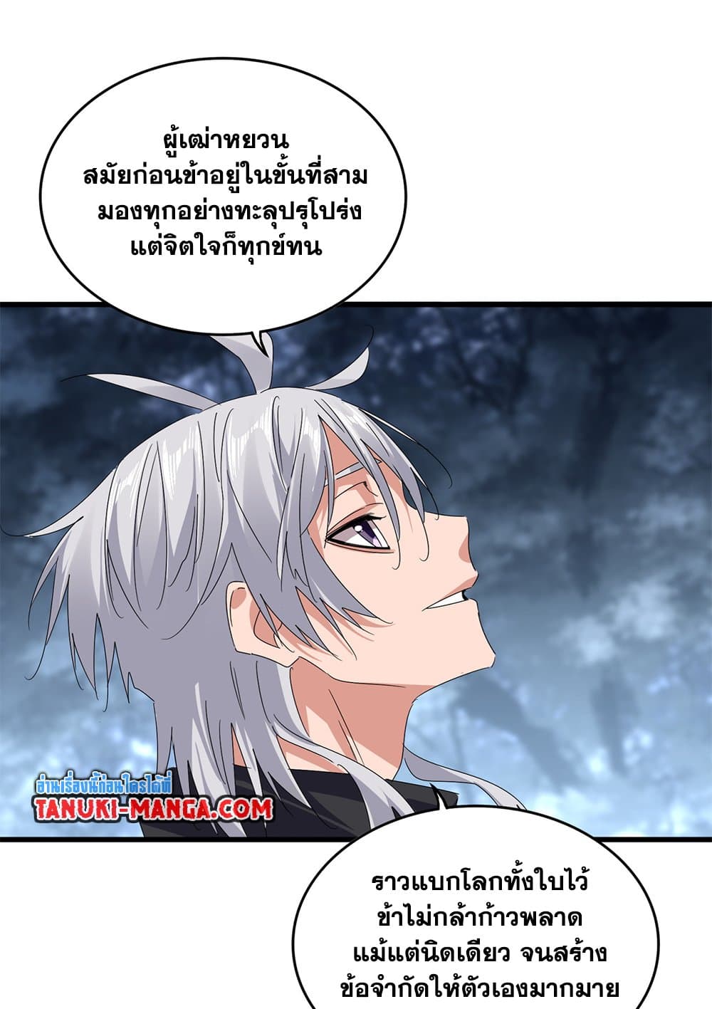 Magic Emperor ราชาจอมเวทย์-613