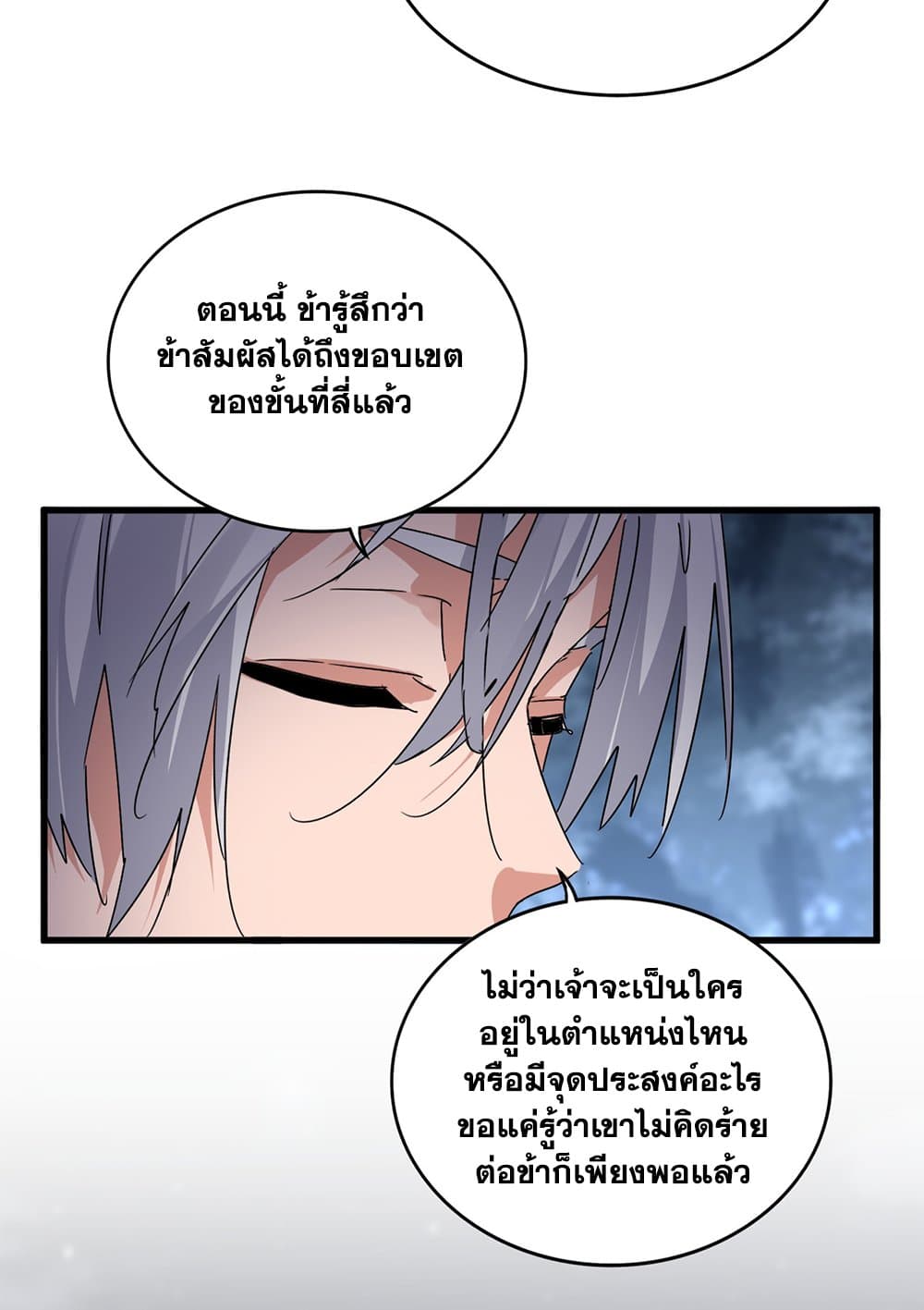 Magic Emperor ราชาจอมเวทย์-613