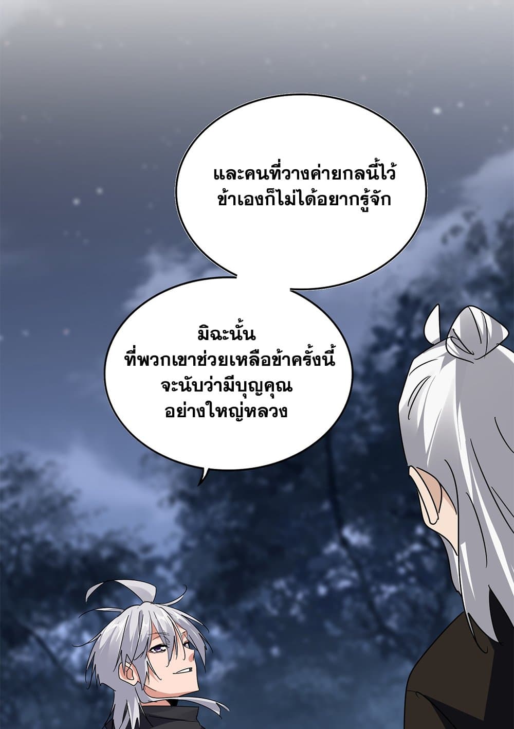 Magic Emperor ราชาจอมเวทย์-613