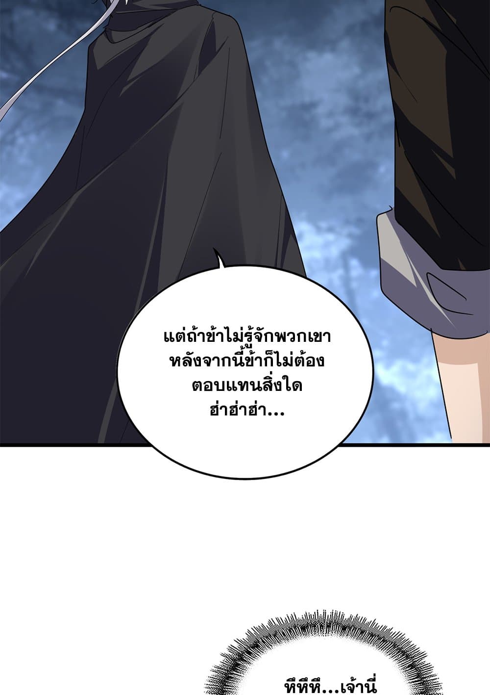 Magic Emperor ราชาจอมเวทย์-613