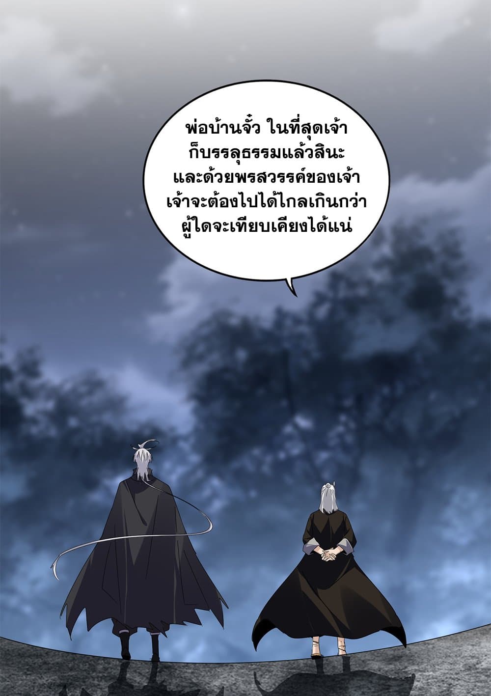 Magic Emperor ราชาจอมเวทย์-613