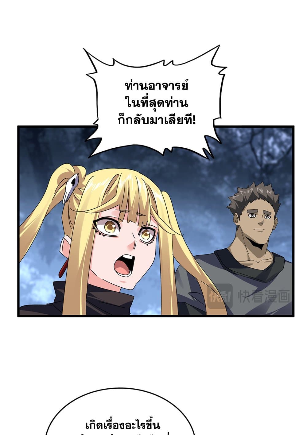 Magic Emperor ราชาจอมเวทย์-613