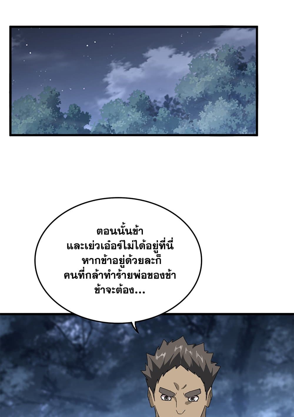 Magic Emperor ราชาจอมเวทย์-613